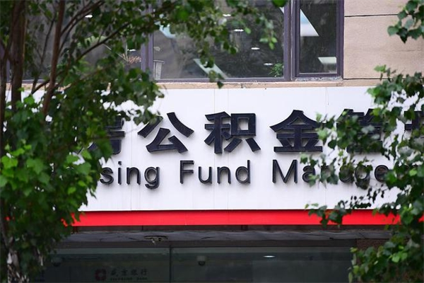 沛县公积金个人取出手续（公积金取出流程）