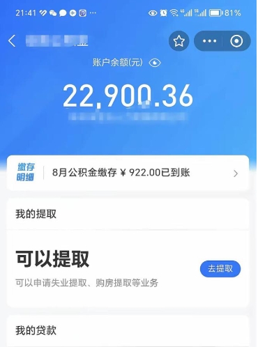 沛县辞职了如何取钱公积金（辞职了公积金怎样取出来）