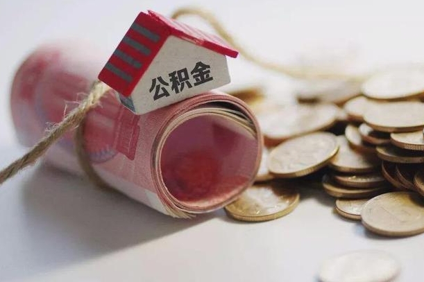 沛县辞职怎么取住房离职公积金（辞职怎么取出住房公积金）